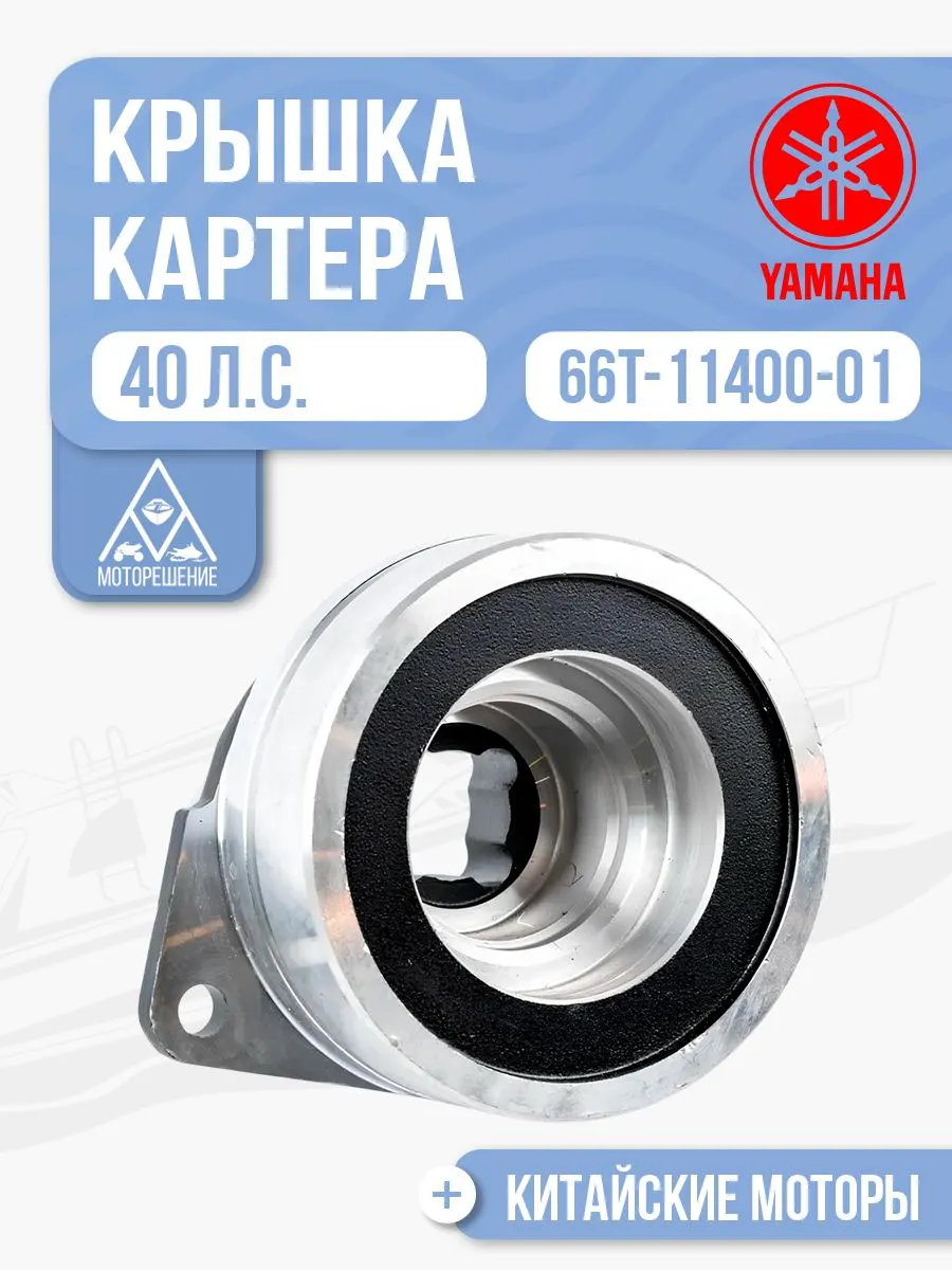 Крышка картера нижняя