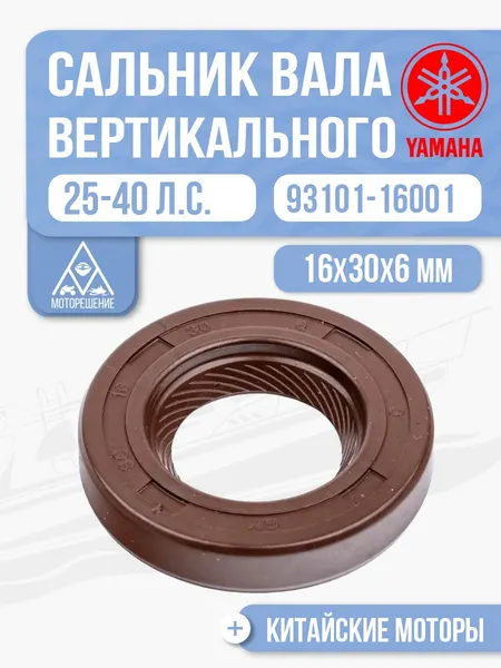Сальник 16x30x6