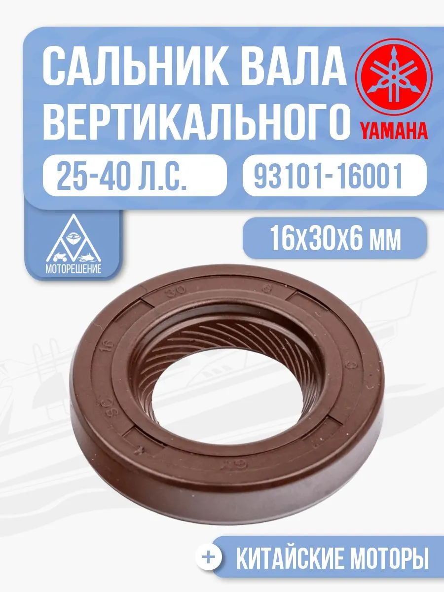 Сальник 16x30x6