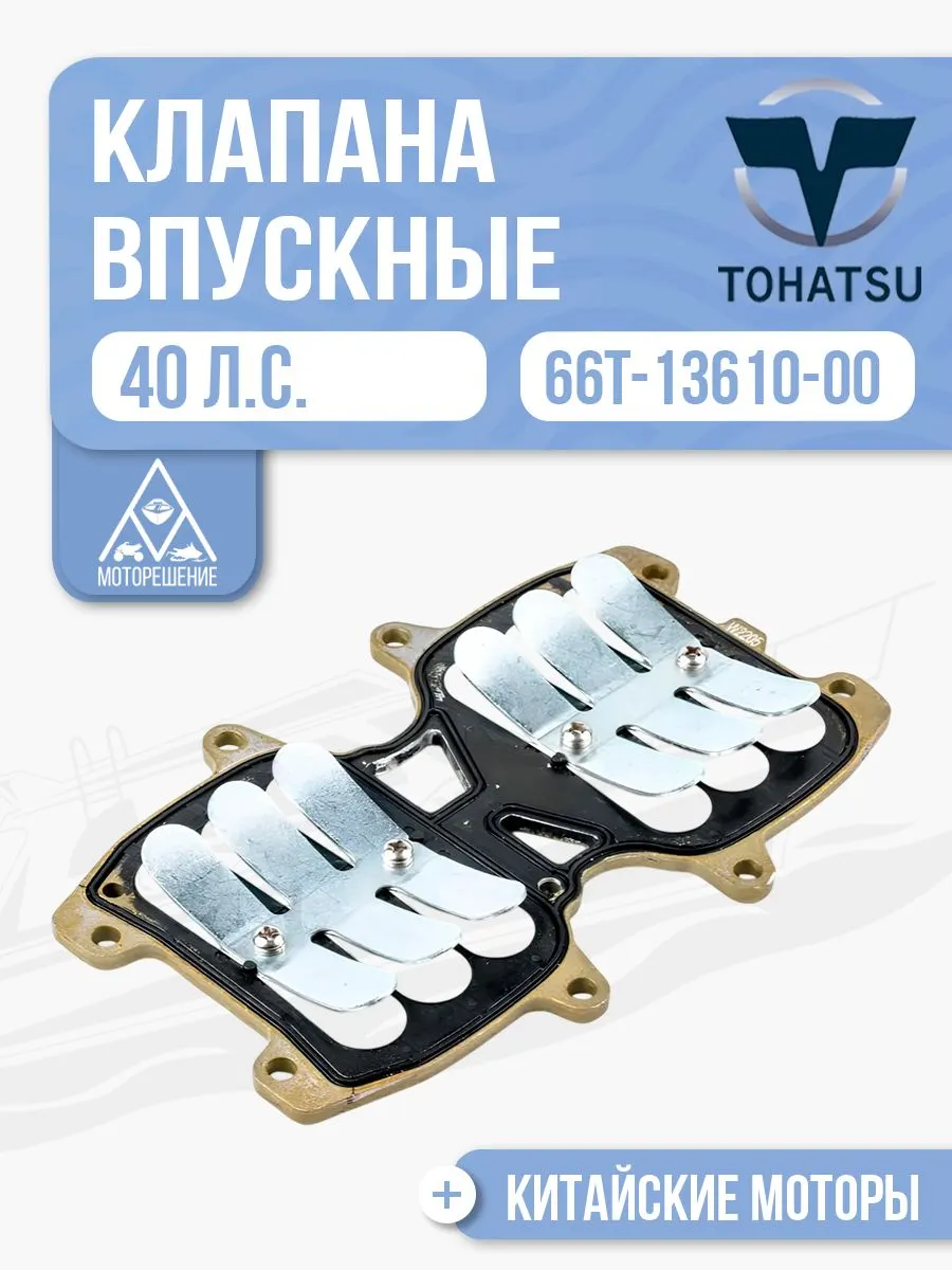 Клапана впускные лепестковые в сборе