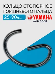 Кольцо стопорное поршневого пальца
