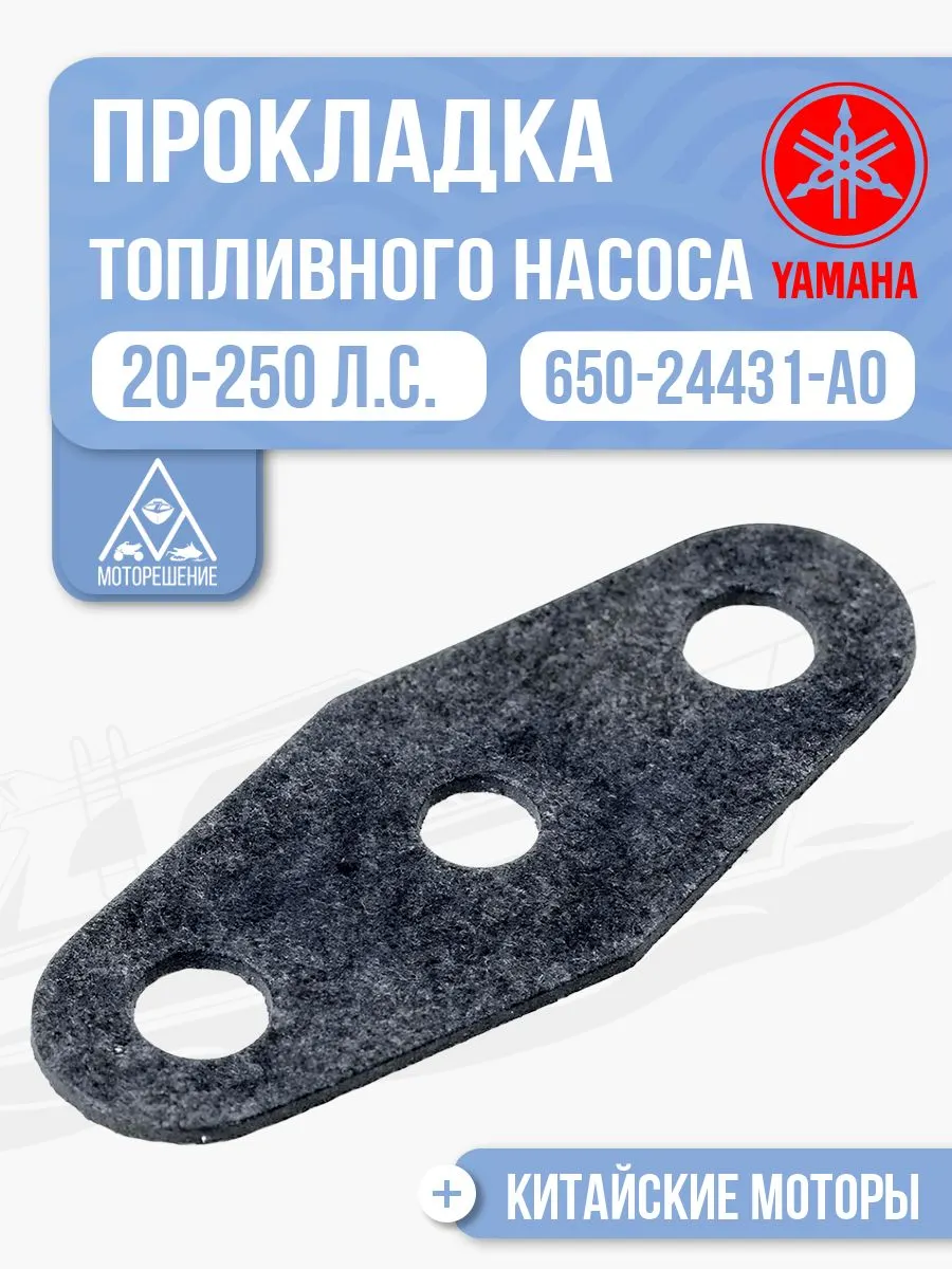 Прокладка топливного насоса