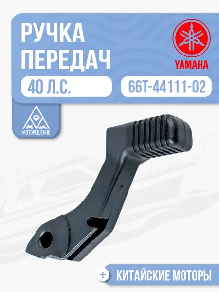 Ручка переключения передач