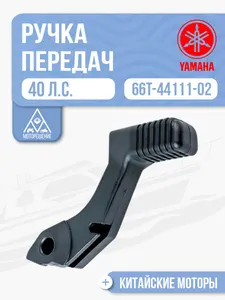 Ручка переключения передач 1