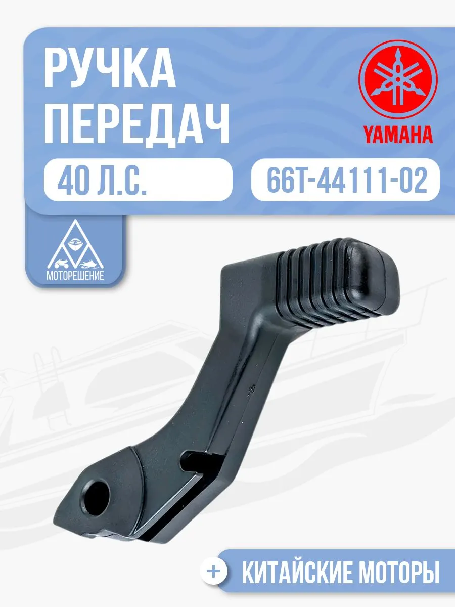 Ручка переключения передач