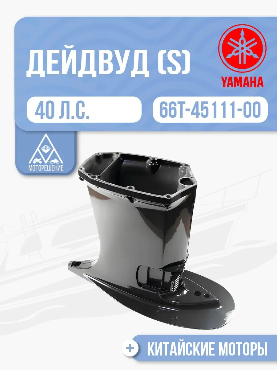 Дейдвуд (S)