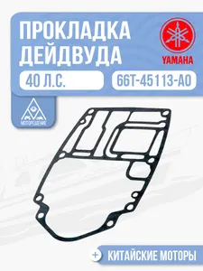 Прокладка моторной головки 1