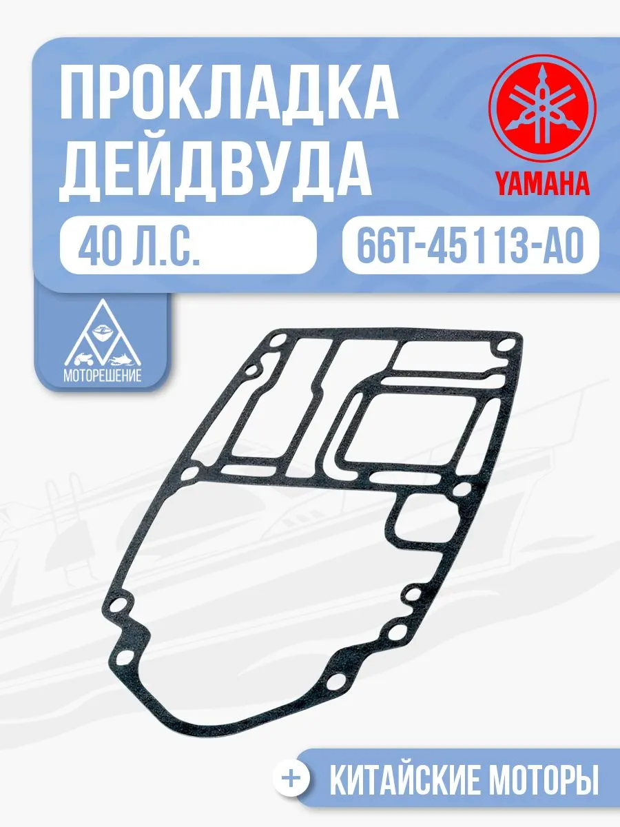 Прокладка моторной головки