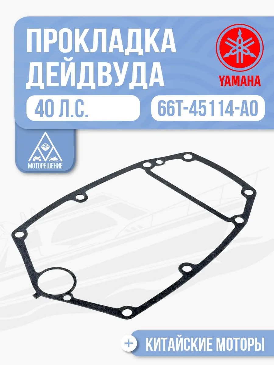 Прокладка дейдвуда