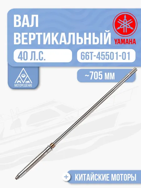 Вал вертикальный
