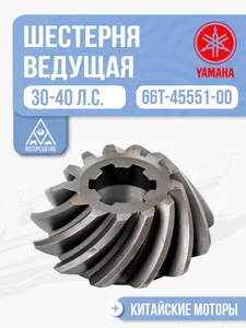 Шестерня ведущая (пиньон) 1