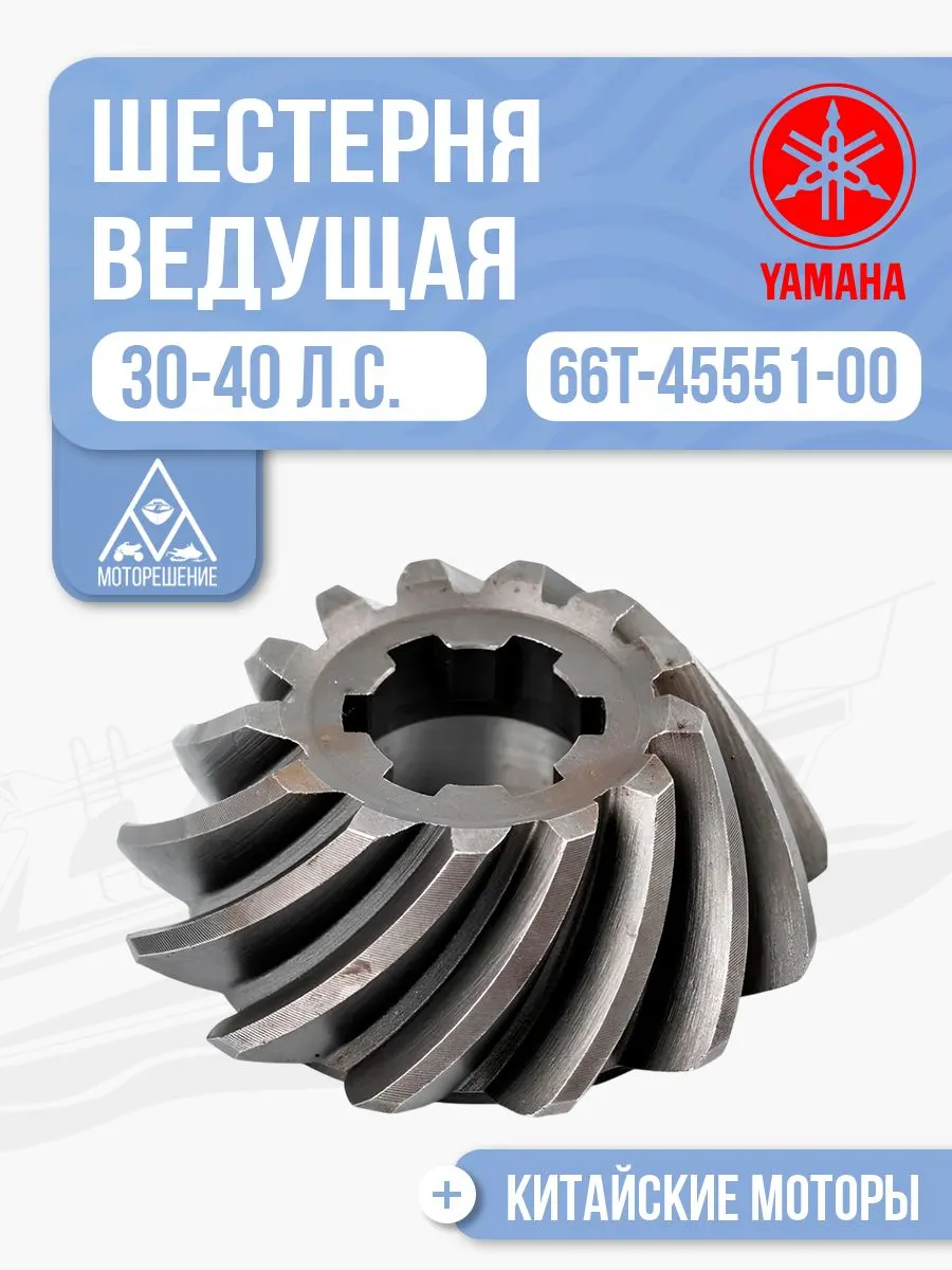 Шестерня ведущая (пиньон)
