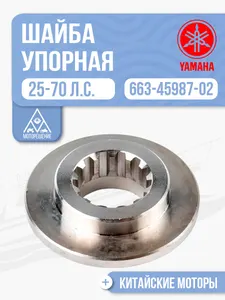 Шайба пропеллера упорная 1