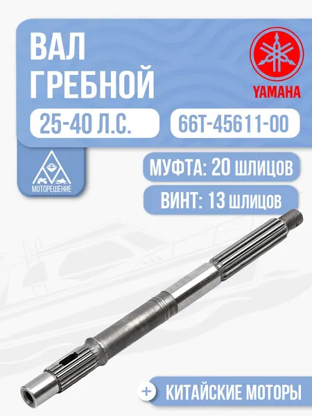 Вал гребной