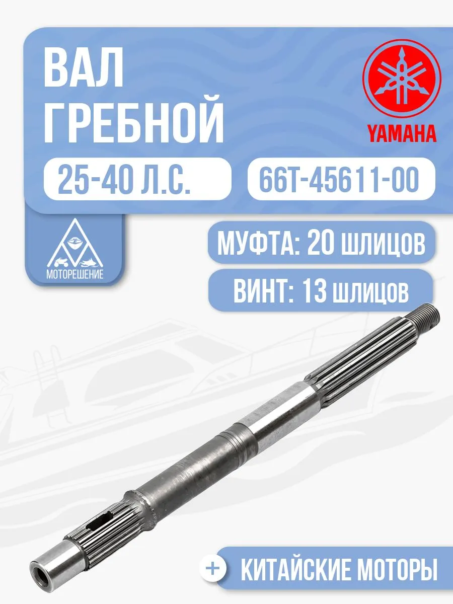 Вал гребной