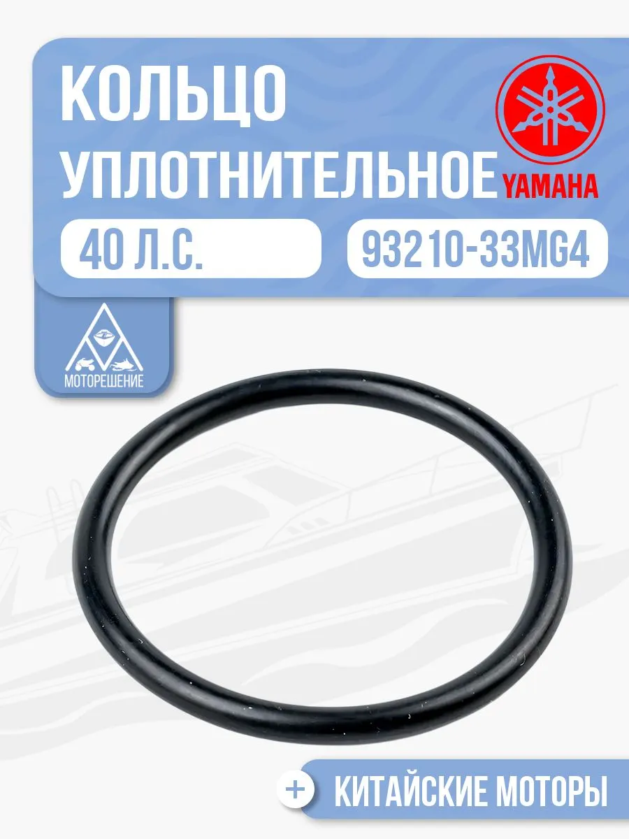Кольцо уплотнительное