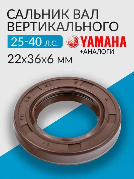 Сальник вертикального вала 22х35.5х6