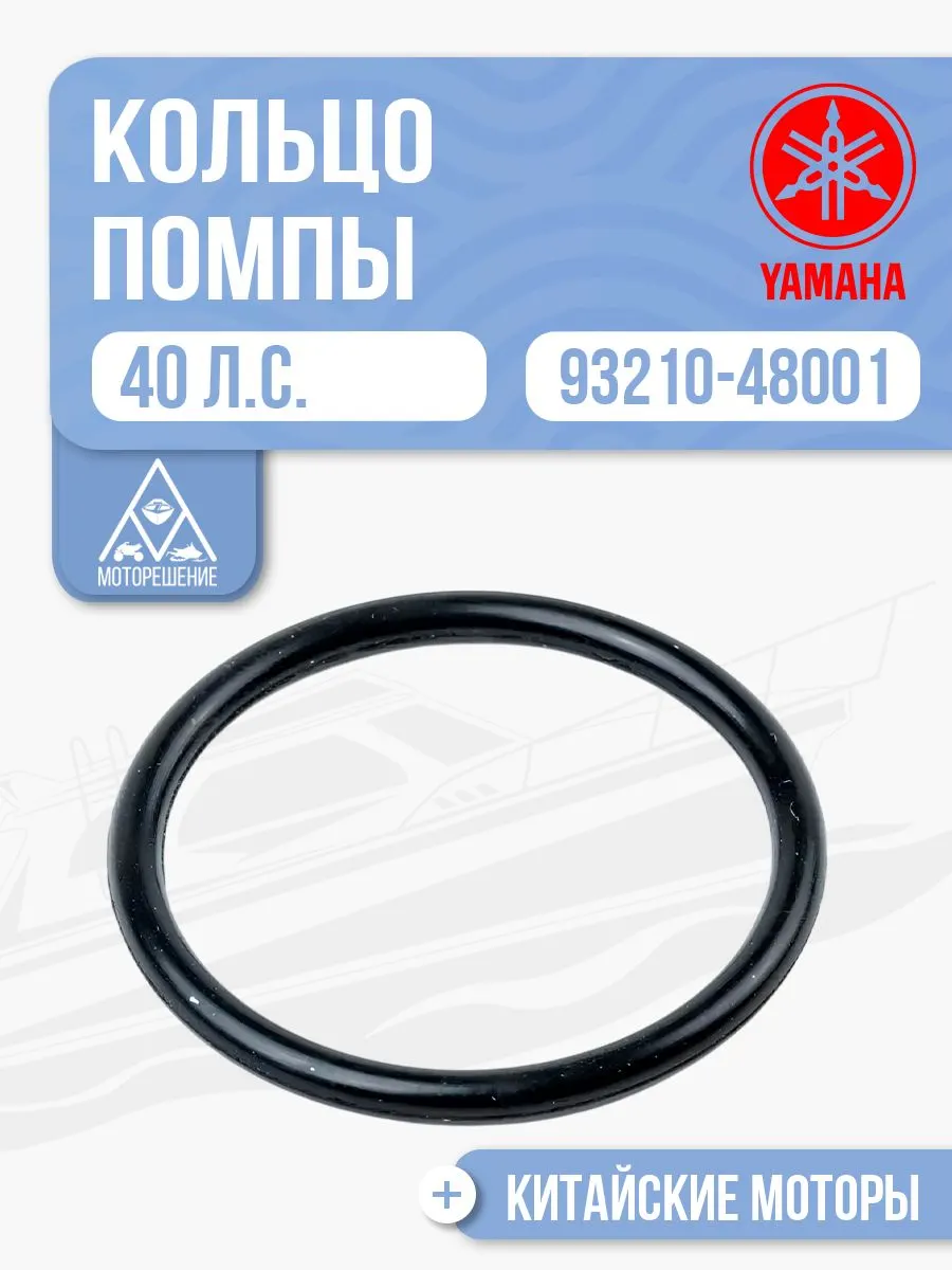 Кольцо помпы уплотнительное