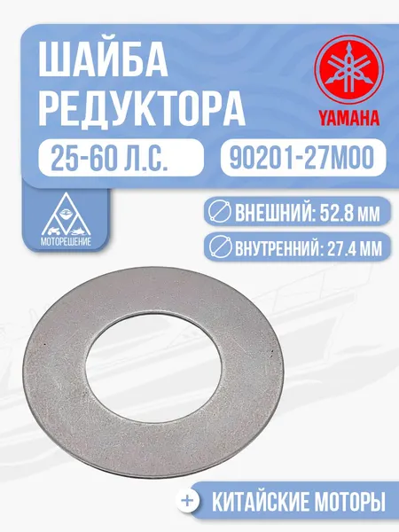 Шайба регулировочная