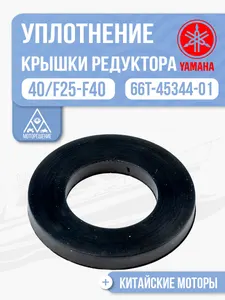Уплотнение крышки редуктора 1