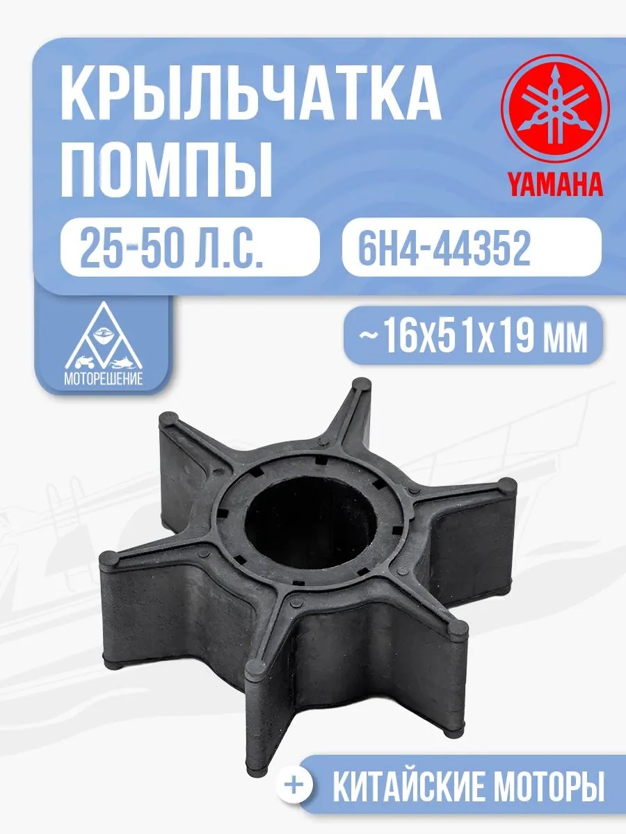 Крыльчатка помпы