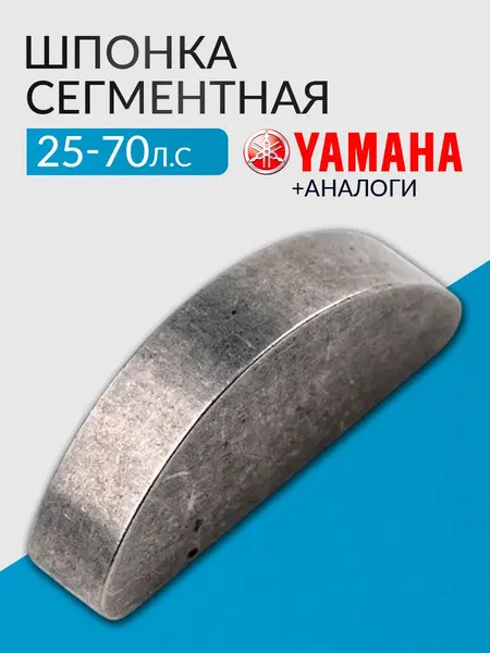 Шпонка сегментная