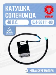 Катушка соленоида воздушной заслонки 1