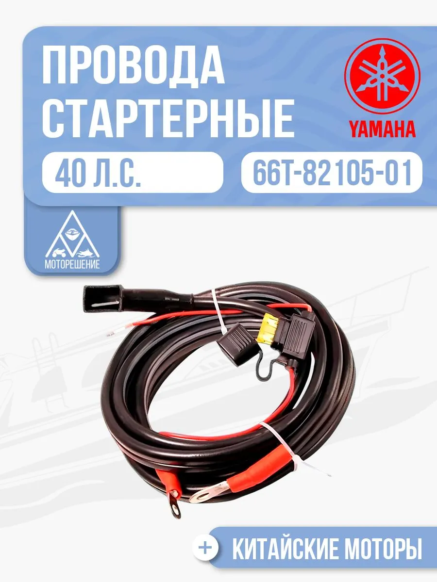 Провода стартерные