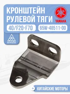 Кронштейн рулевой Д/У