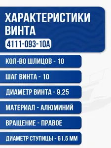 Винт гребной Suzuki 9.9-15 3x9.25x10 3