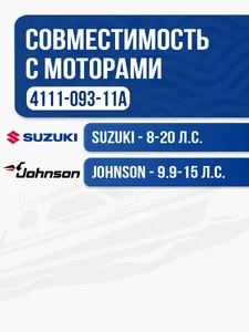 Винт гребной Suzuki 9.9-15 3x9.25x11 2