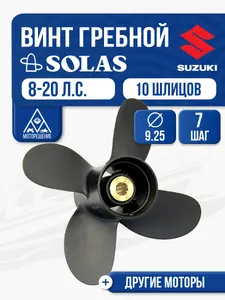 Винт гребной Solas 4x9.3x7 Suzuki 1