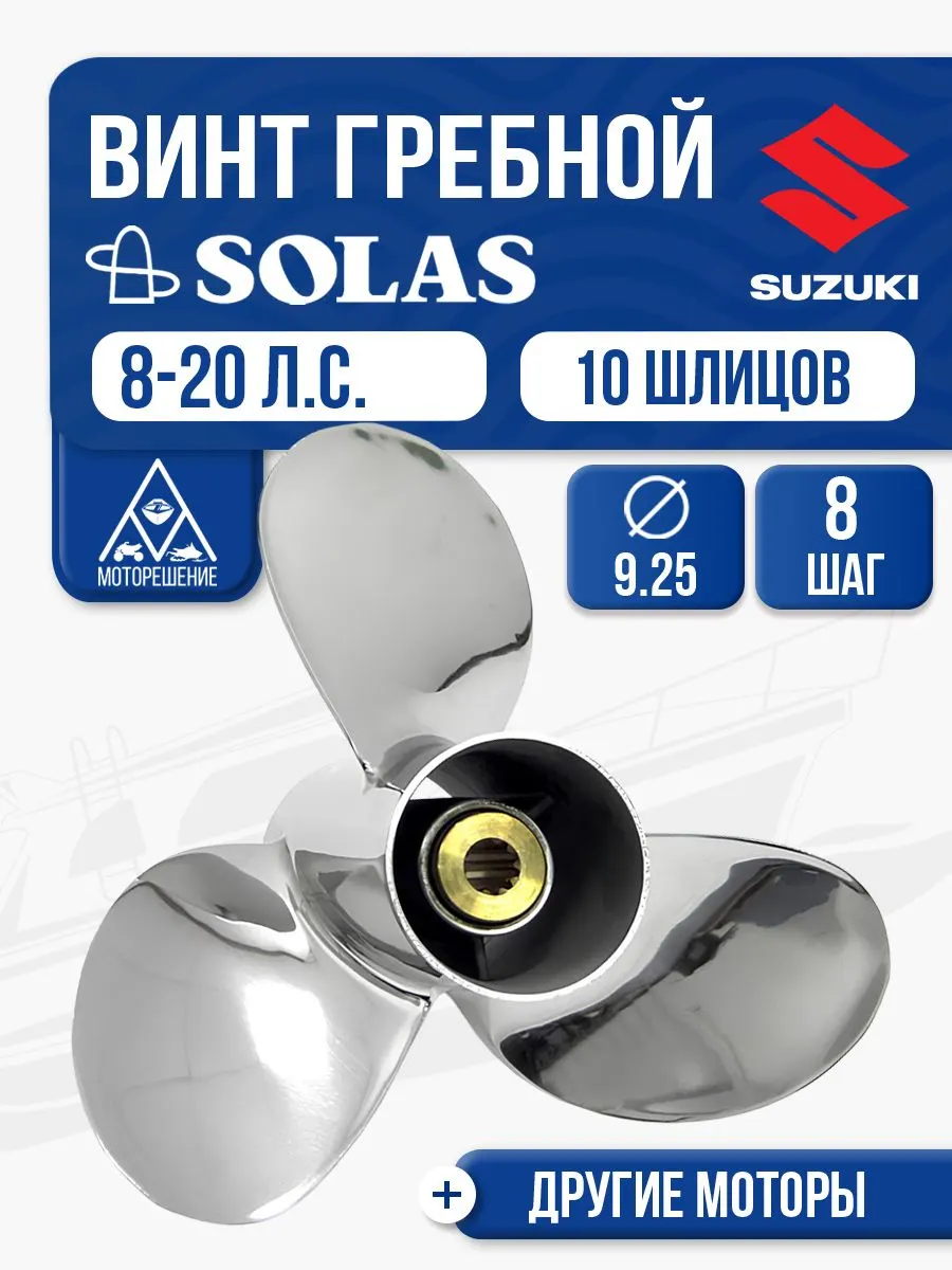 Винт гребной Solas 3x9.3x8 Yamaha