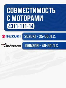 Винт гребной Suzuki 35-65 3x11.1x14 2