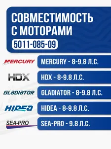 Винт гребной Tohatsu 8-9.8 3x8.5x9 2