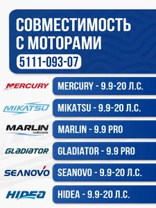 Винт гребной Tohatsu 9.9-15 3x9.3x7 2