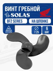 Винт гребной Solas, 3x7.3x6 (R) 1
