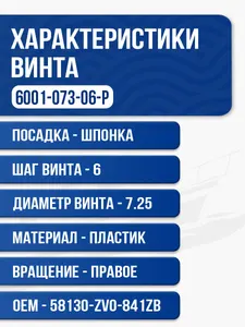 Винт гребной Solas, 3x7.3x6 (R) 2