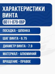 Винт гребной Solas 3x7-7/8x6-3/4 (R) 2