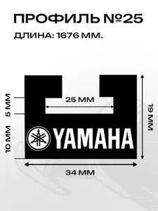 Склиз Yamaha 27 профиль графит 1676мм 20шт 2