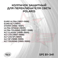 Колпачок защитный переключателя света 8