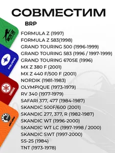 Реле регулятор напряжения BRP (Ski-Doo) 3