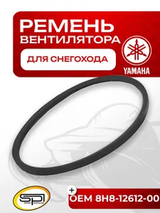 Ремень вентилятора Yamaha Viking VK 540 1
