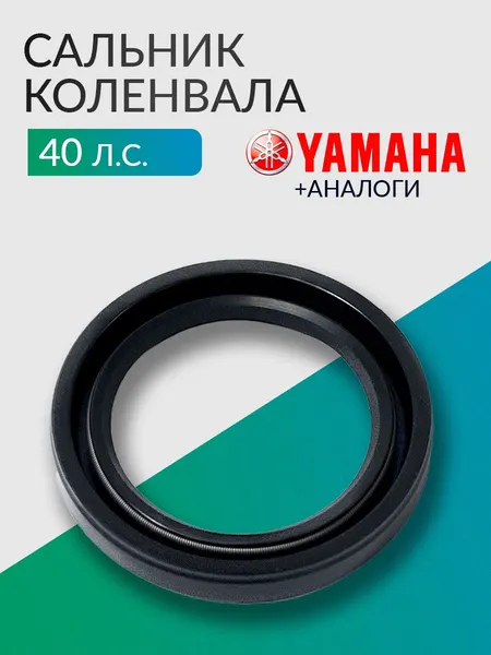 Сальник коленвала нижний Yamaha 40