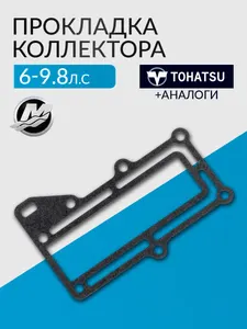 Прокладка выпускного коллектора