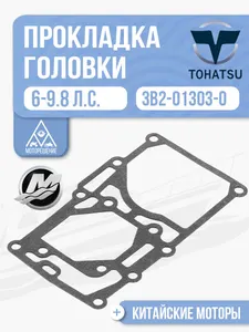 Прокладка моторной головки 1