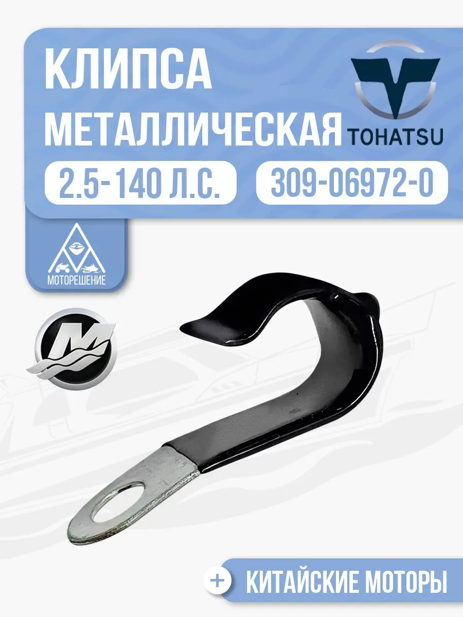 Клипса металлическая