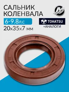 Сальник 20x35x7