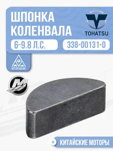 Шпонка сегментная 1
