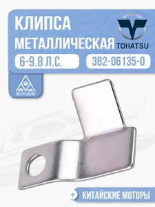 Клипса металлическая 1